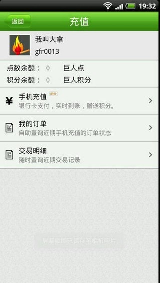 巨人手机助手v1.101截图1