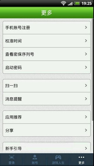 巨人手机助手v1.101截图3