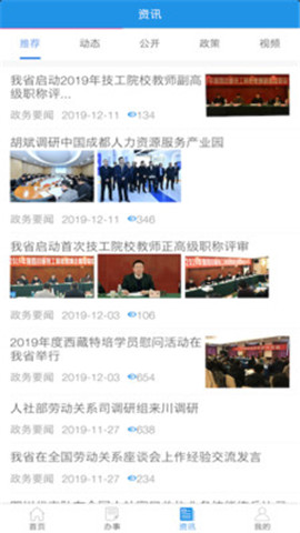 四川退休人员网上认证1.3.9截图4