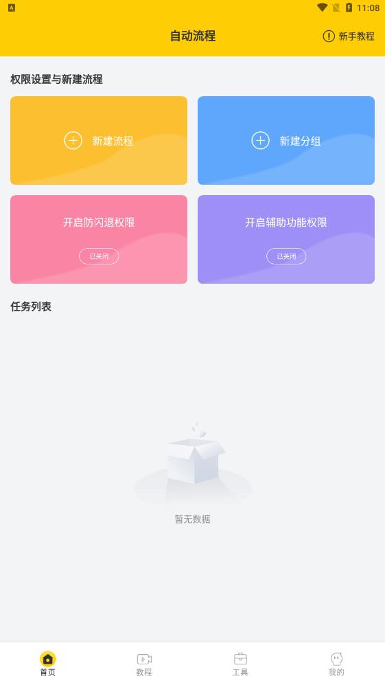 屏幕自动点击器v3.2.9截图2