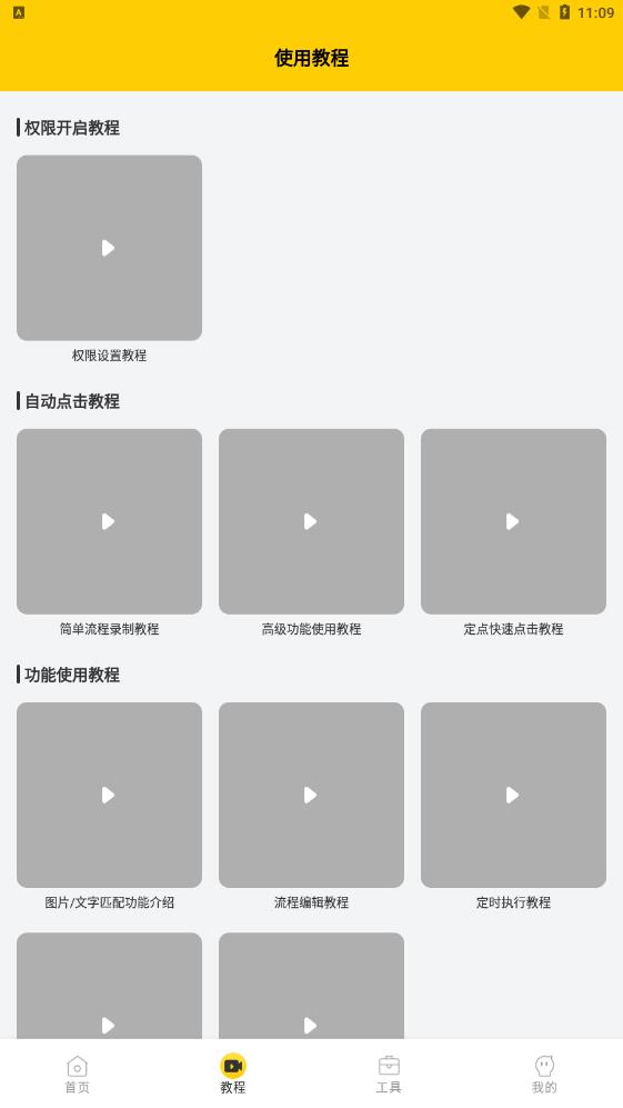 屏幕自动点击器v3.2.9截图3