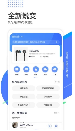 小Biu耳机(耳机推荐)V2.1.1 安卓V2.1.6截图1