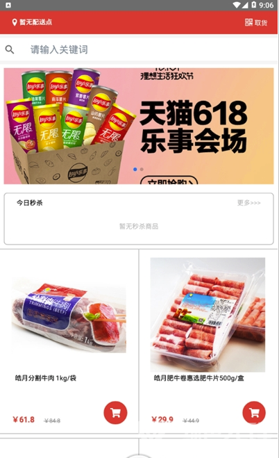 吉林工会(购物折扣)V7.1 安卓V7.10截图1