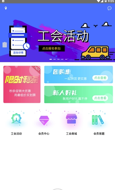 吉林工会(购物折扣)V7.1 安卓V7.10截图2