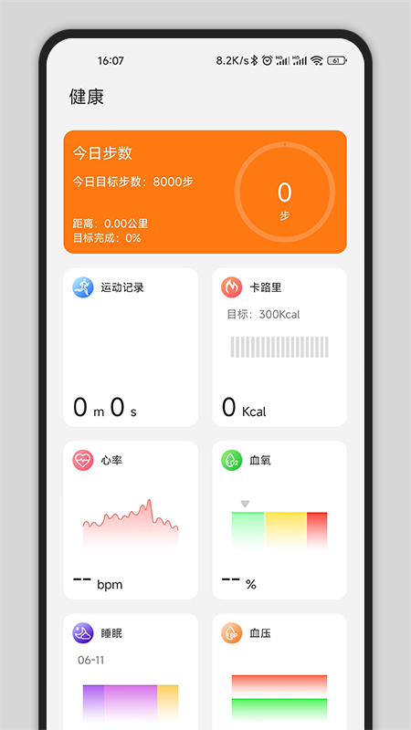 GsFit1.0.5截图1