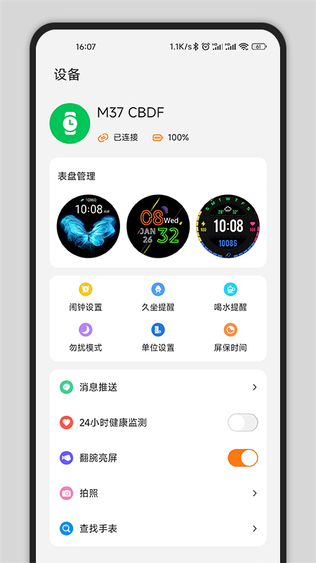 GsFit1.0.5截图2