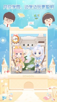 只只学园1.16截图1