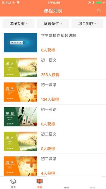 圣智云课堂2.2.11截图1