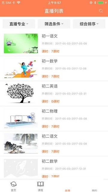 圣智云课堂2.2.11截图3