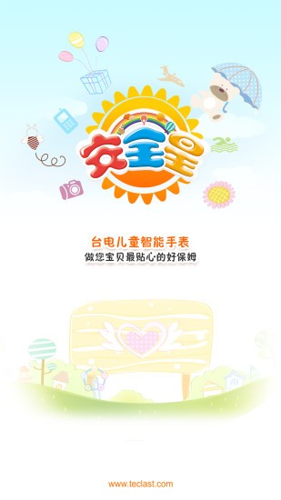 台电安全星v2.63截图4