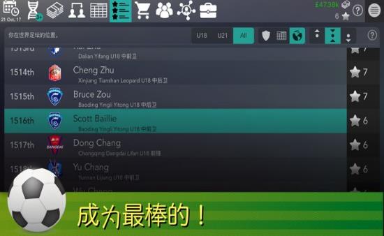Football Superstar2.7截图1