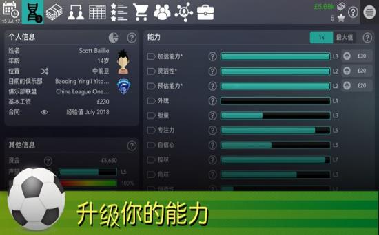 Football Superstar2.7截图2