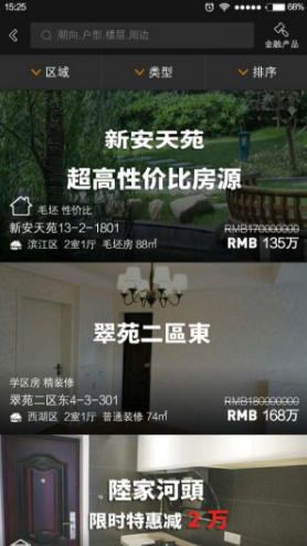 小宅门(小宅门精装二手房)V1.1.4 安卓V1.1.9截图3