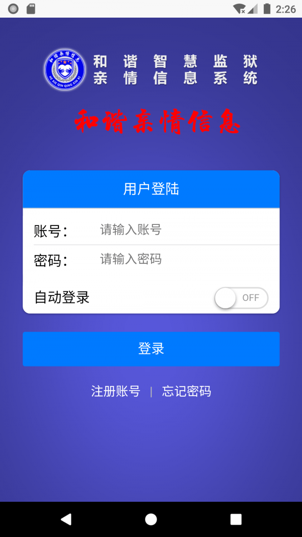 和谐亲情信息v1.0.4截图1