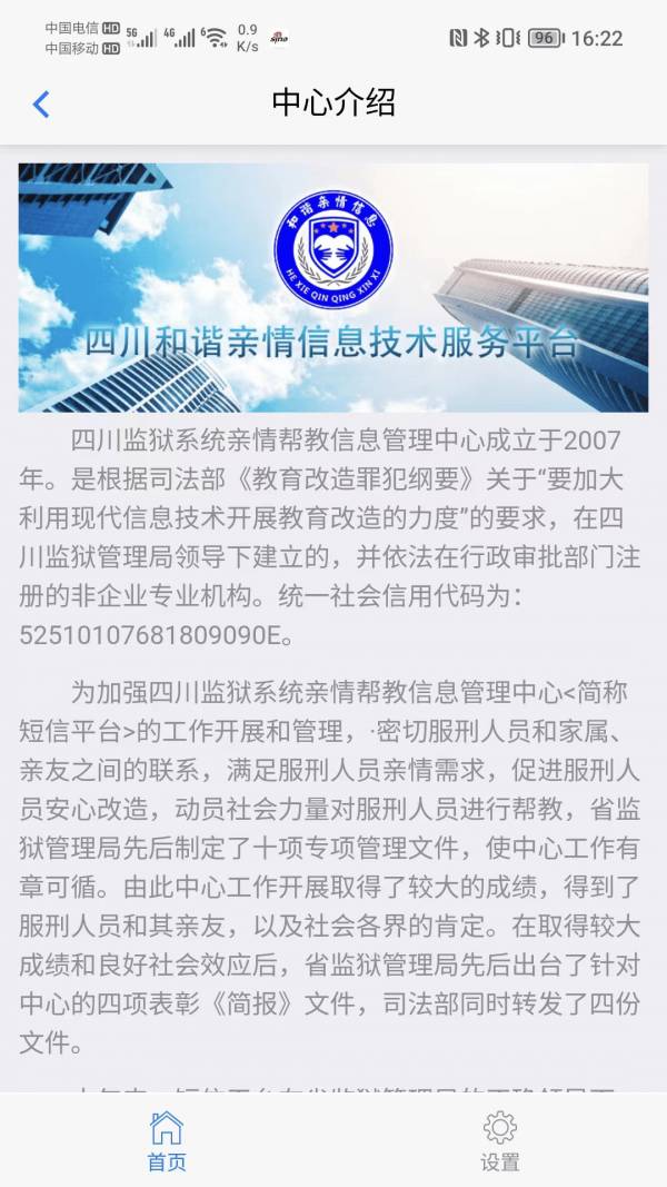 和谐亲情信息v1.0.4截图2