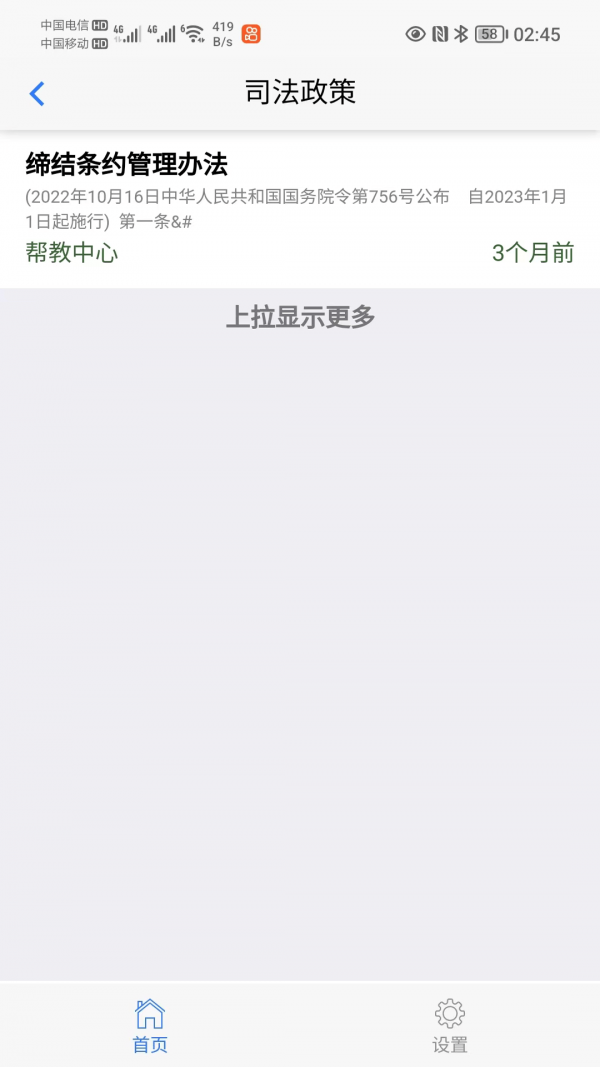 和谐亲情信息v1.0.4截图4