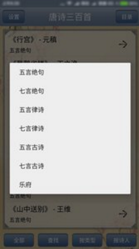 唐诗三百首(唐诗三百首小学生必背)V2.44 安卓手机版V2.6截图1