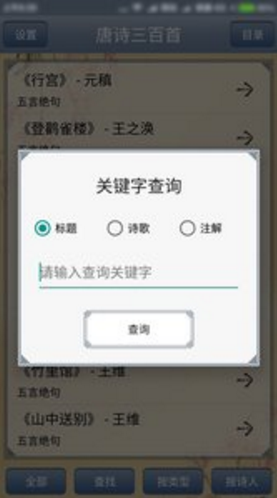 唐诗三百首(唐诗三百首小学生必背)V2.44 安卓手机版V2.6截图2
