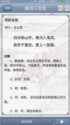 唐诗三百首(唐诗三百首小学生必背)V2.44 安卓手机版V2.6截图3