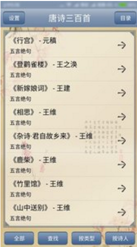 唐诗三百首(唐诗三百首小学生必背)V2.44 安卓手机版V2.6截图4