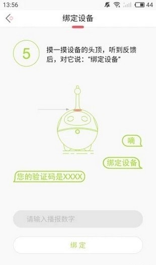 小豌豆机器人1.5截图1