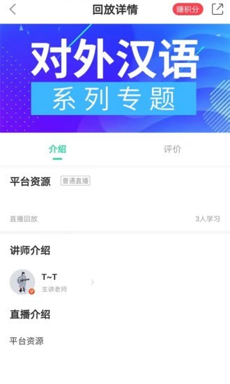 圣劳伦斯对外汉语平台1.0.10截图2