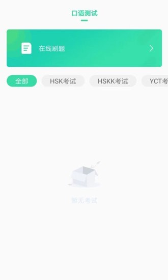 圣劳伦斯对外汉语平台1.0.10截图3