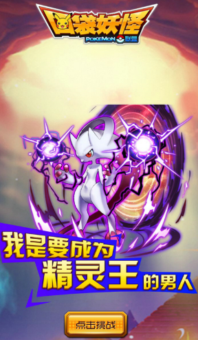 口袋妖怪送28888钻版-口袋妖怪免费送钻石版 V12.765 安卓版vV12.5截图1