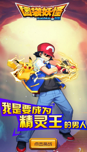 口袋妖怪送28888钻版-口袋妖怪免费送钻石版 V12.765 安卓版vV12.5截图2