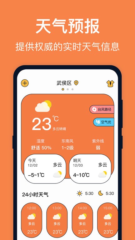 台风天气预报v4.0.5截图1
