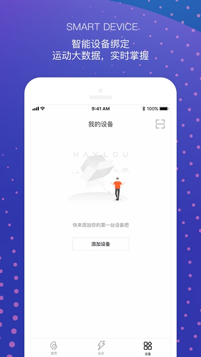 HAYLOU(智能手表管理)V2.3.6截图2