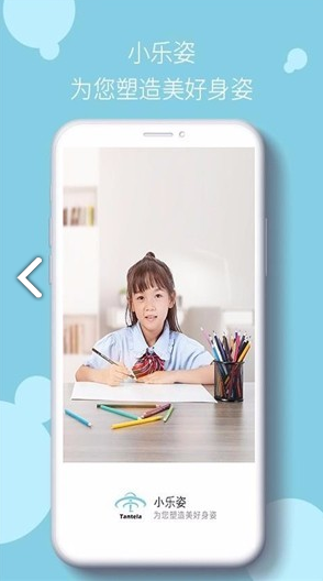 小乐姿(小乐姿坐姿矫正)V1.1.3 安卓V1.1.4截图1