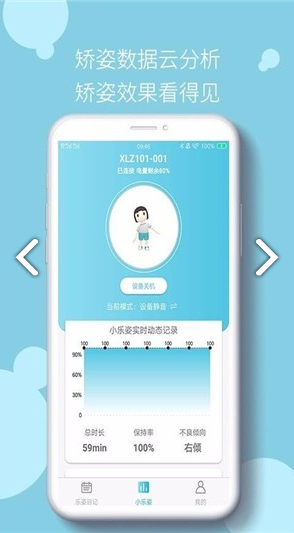 小乐姿(小乐姿坐姿矫正)V1.1.3 安卓V1.1.4截图2