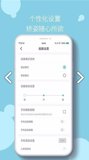 小乐姿(小乐姿坐姿矫正)V1.1.3 安卓V1.1.4截图3