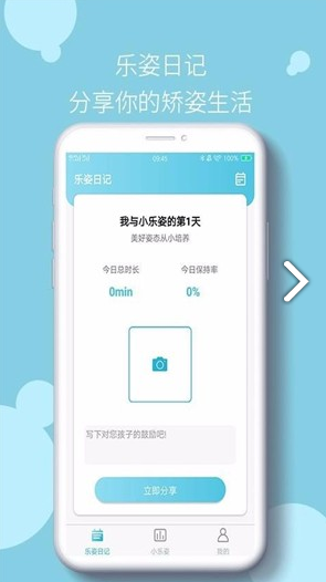 小乐姿(小乐姿坐姿矫正)V1.1.3 安卓V1.1.4截图4