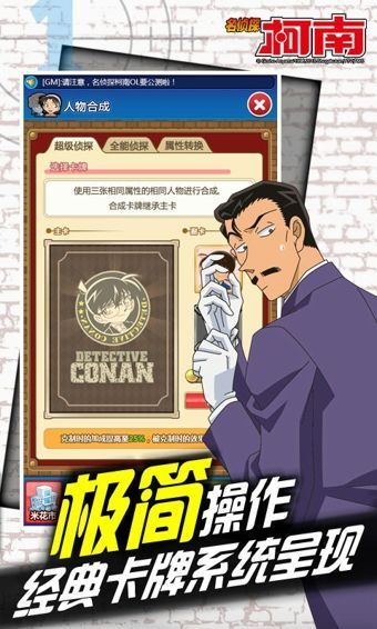 名侦探柯南绀青之拳v1.8截图1