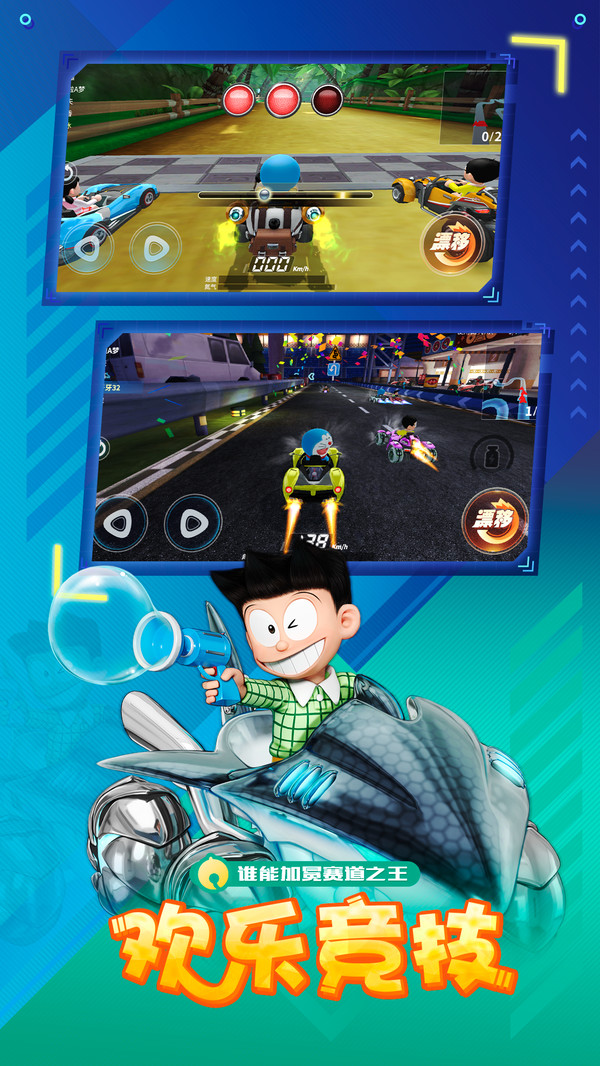 哆啦A梦飞车v0.7.9截图1