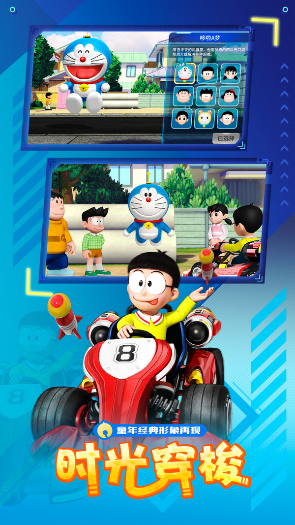 哆啦A梦飞车v0.7.9截图2