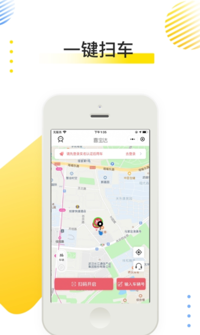 喜宝达出行v2.9.8截图2