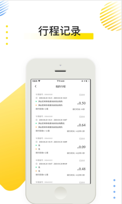 喜宝达出行v2.9.8截图3