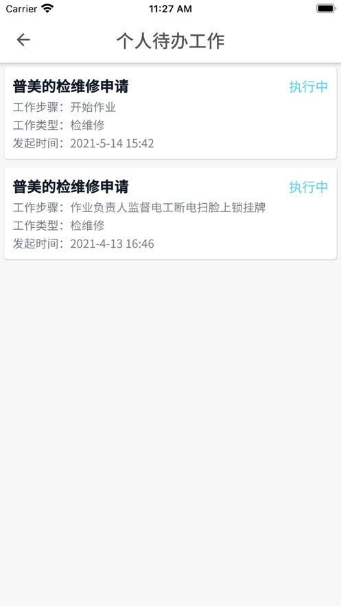 工安心安系统平台1.0.2截图1