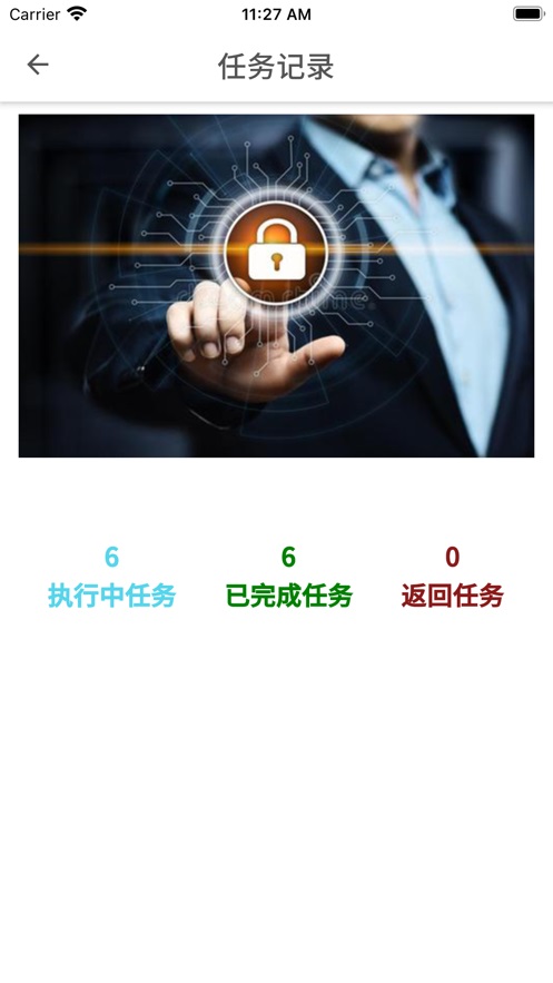 工安心安系统平台1.0.2截图2