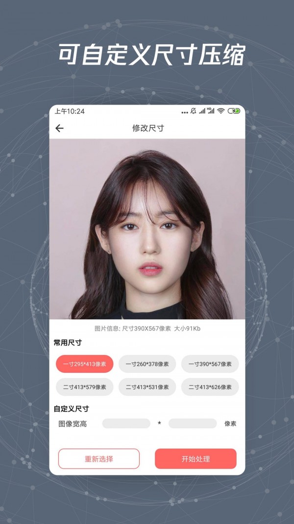图片修改尺寸1.0.6截图1