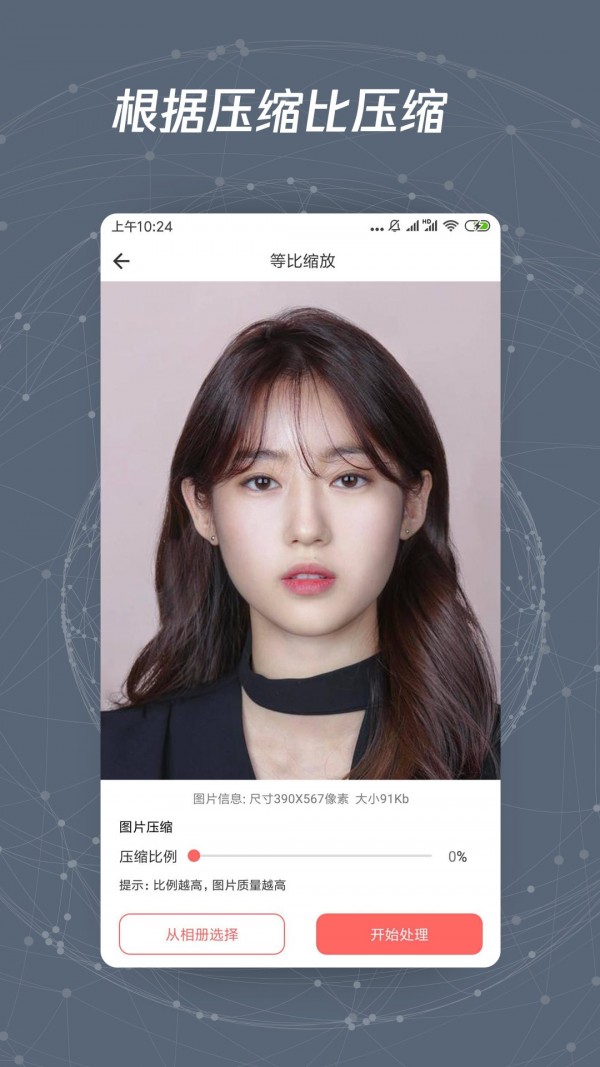 图片修改尺寸1.0.6截图3