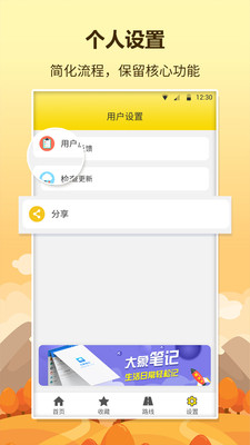 口袋巴士1.0.6截图2