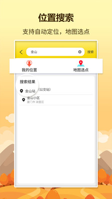 口袋巴士1.0.6截图4