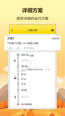 口袋巴士1.0.6截图3