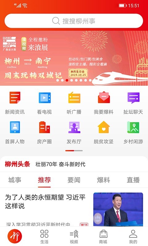 在柳州v3.2.6截图2