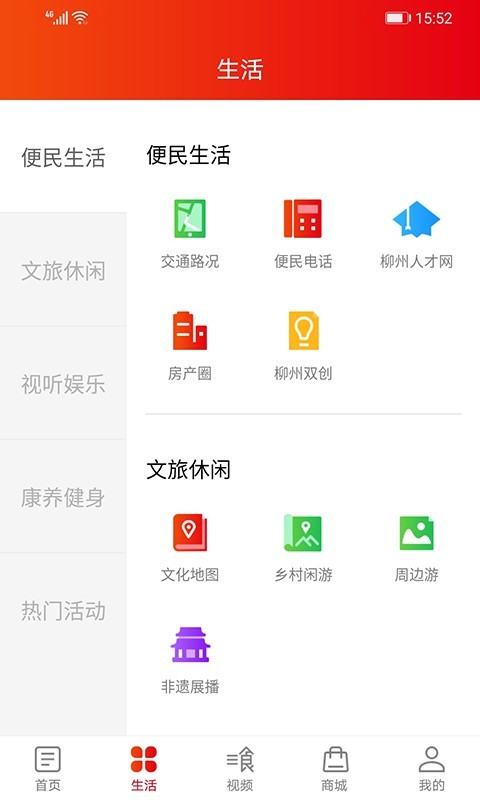 在柳州v3.2.6截图3
