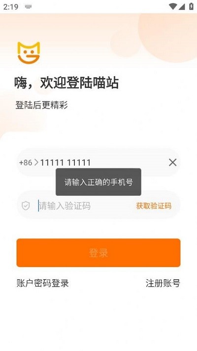喵站快递驿站v3.1.8截图1